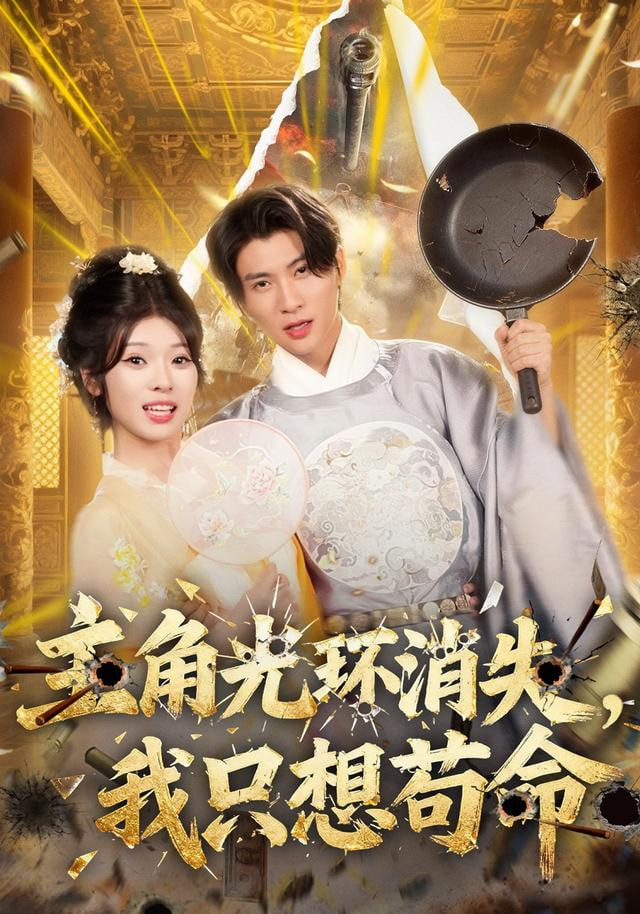 漫长的季节